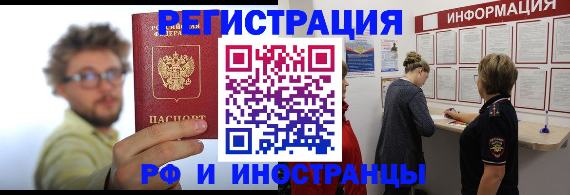 прописка для работы в Солнечногорске
