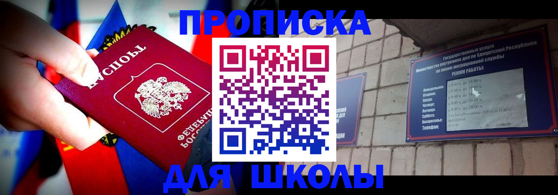 регистрация для школы в Солнечногорске